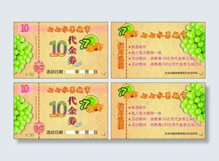 代金券现金券优惠券
