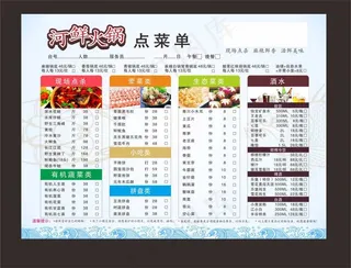 河鲜火锅菜单