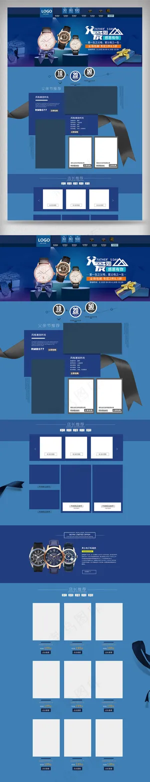 淘宝天猫父亲节礼物店铺首页模板