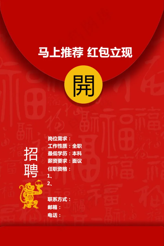 招聘海报psd模版下载