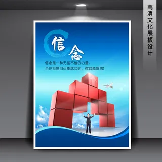 企业文化展板海报PSD下载