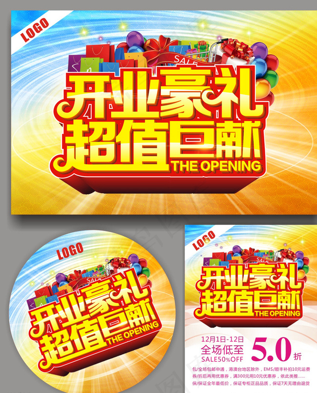 开业图片cdr矢量模版下载