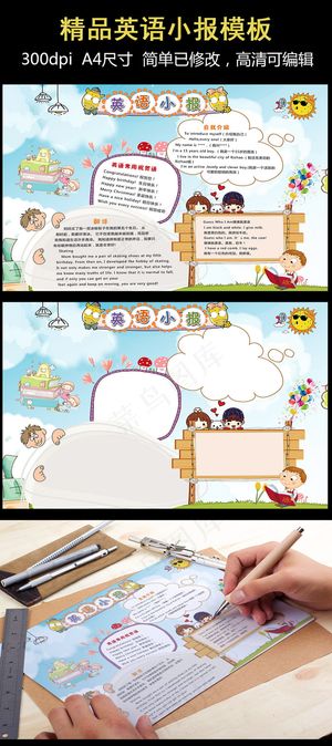 学读书学英语手抄报版面设计模板