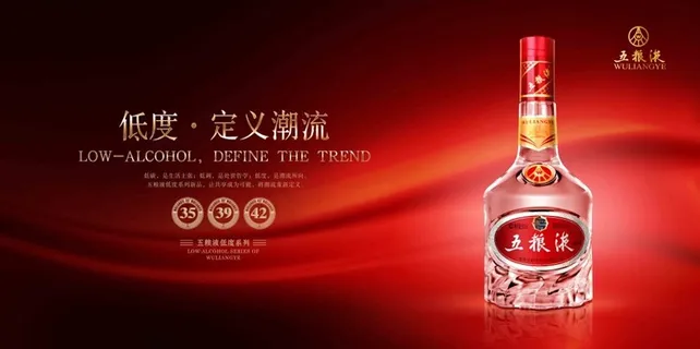 大气+红色高档+五粮液酒+海报