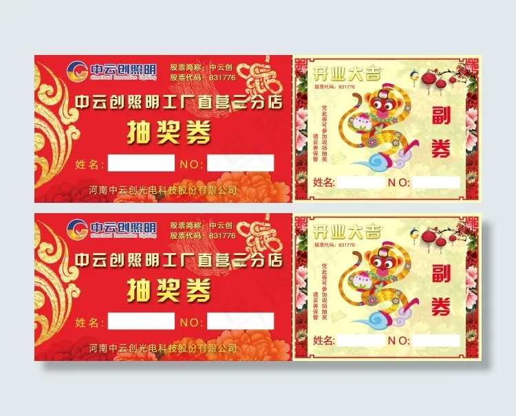 入场券正红版(2667X883(DPI:300))psd模版下载