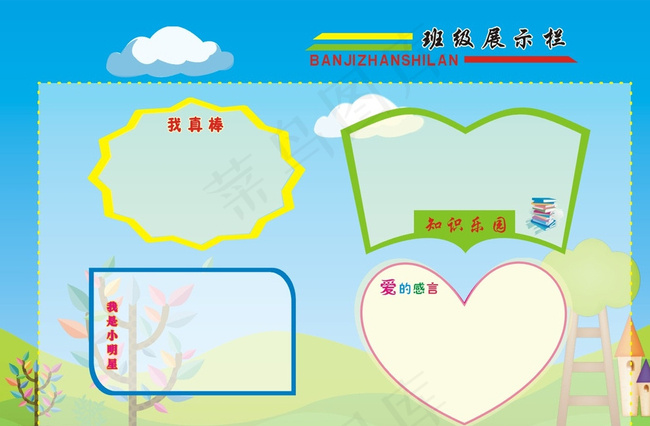 校园文化班级展示栏图片cdr矢量模版下载