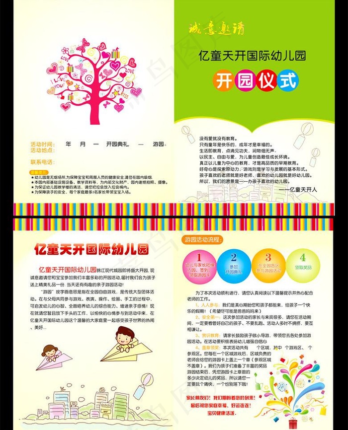 幼儿园宣传单图片ai矢量模版下载