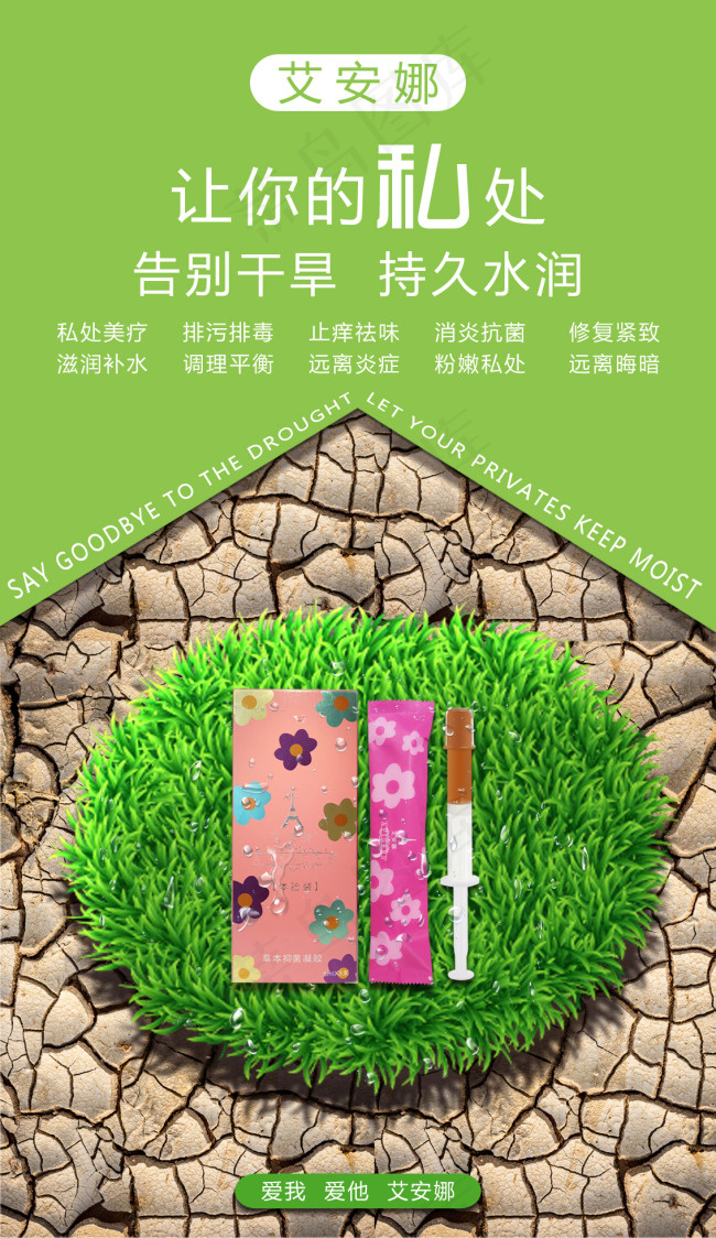 补水滋润(1134X1961(DPI:300))psd模版下载