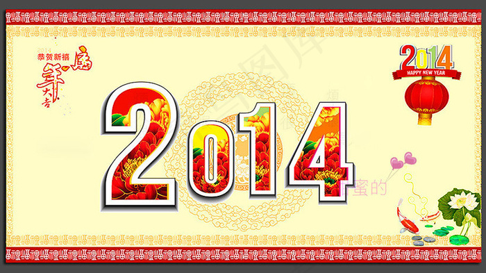 2014字体设计矢量素材