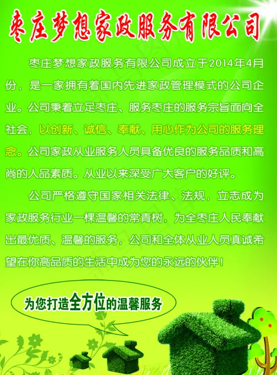 家政宣传单psd模版下载