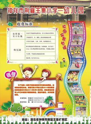 幼儿园宣传单