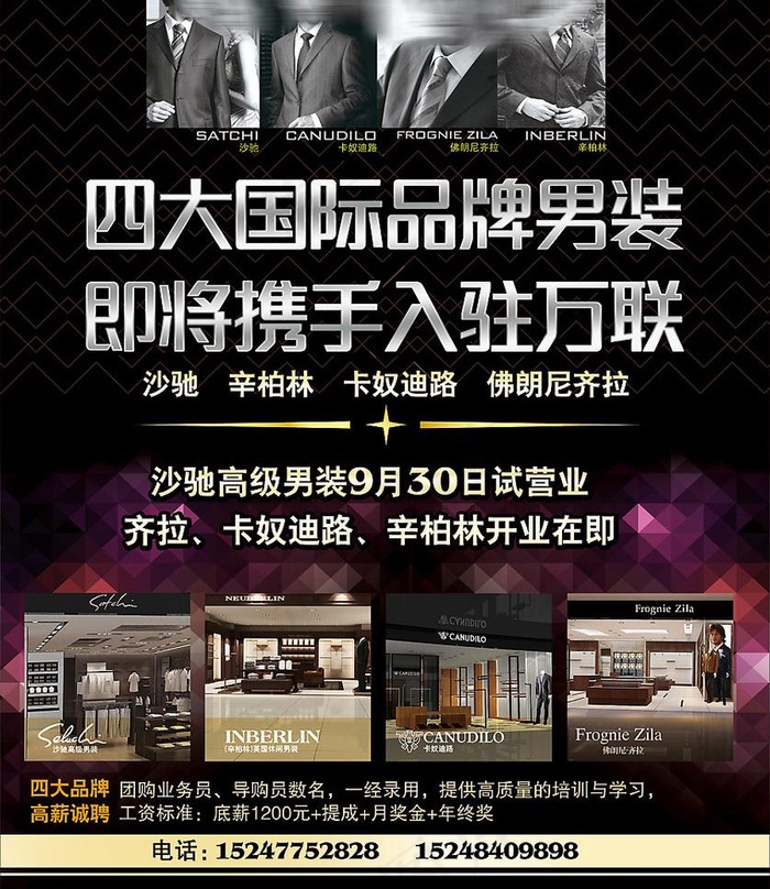 国际品牌男装图片(3378X4134(DPI:300))psd模版下载