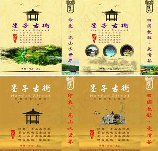 墨子古街手提袋