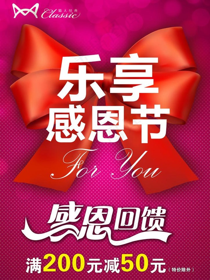 猫人内衣 感恩节海报图片