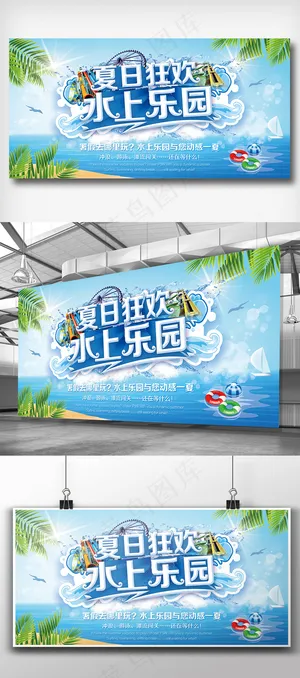 卡通时尚水上乐园宣传展板