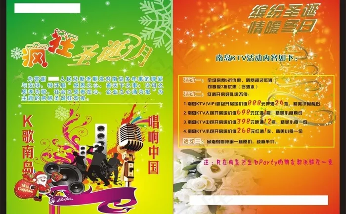 ktv 单页图片cdr矢量模版下载