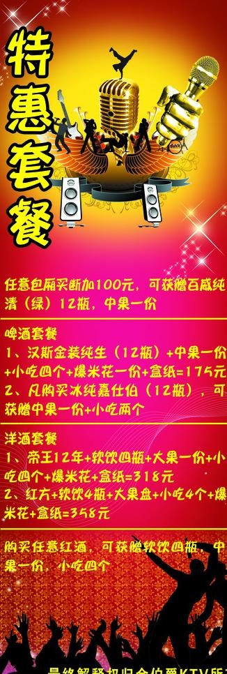 ktv宣传展架图片