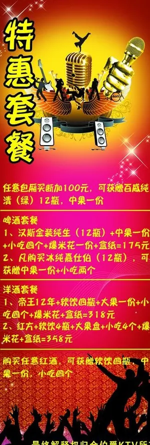 ktv宣传展架图片