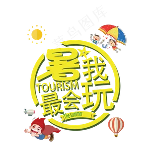 七夕情人节节日促销海报艺术字免扣素...