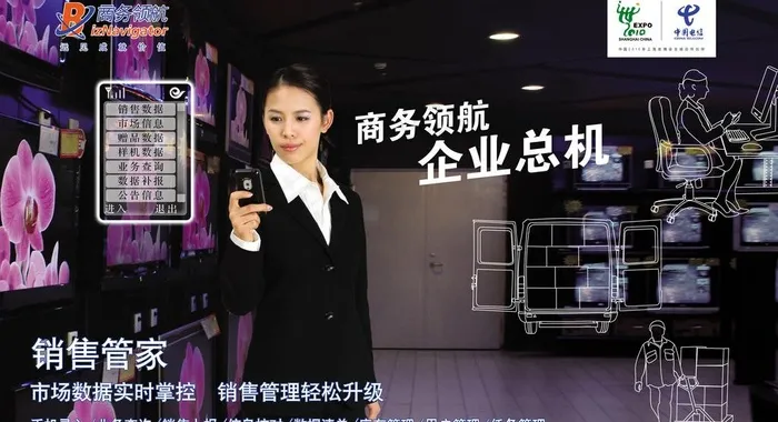 中国电信 商务领航 e通 销售管家...(5906X3543(DPI:300))psd模版下载