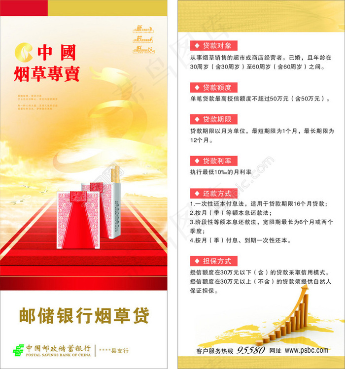 烟草贷宣传页cdr矢量模版下载