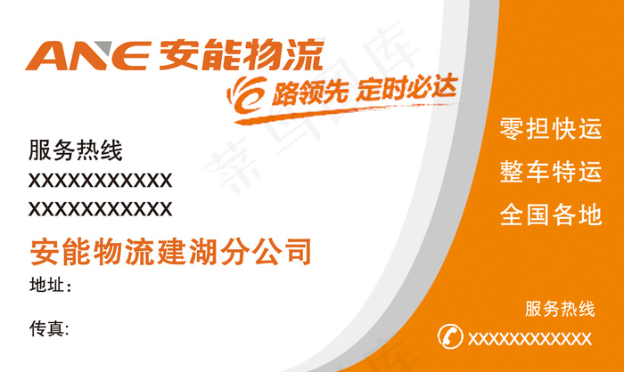 安能物流名片