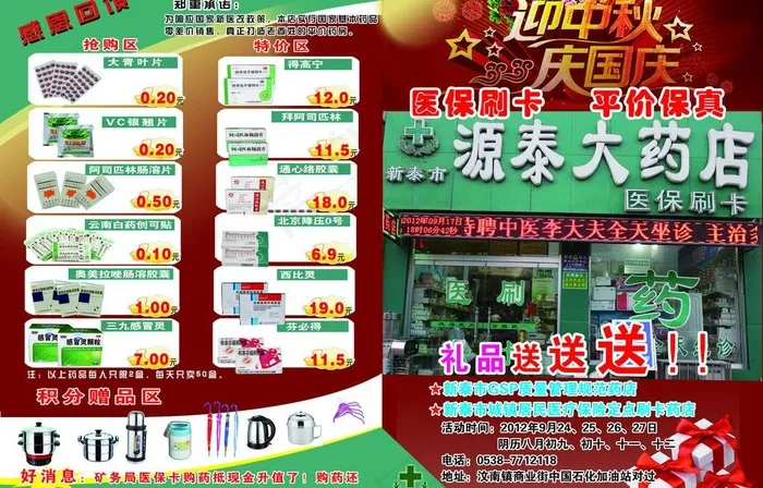 源泰大药店图片(4488X3130(DPI:300))psd模版下载