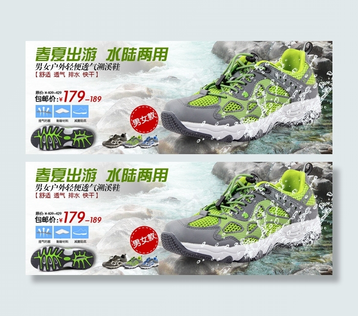 溯溪鞋网店促销页面PSD模板psd模版下载