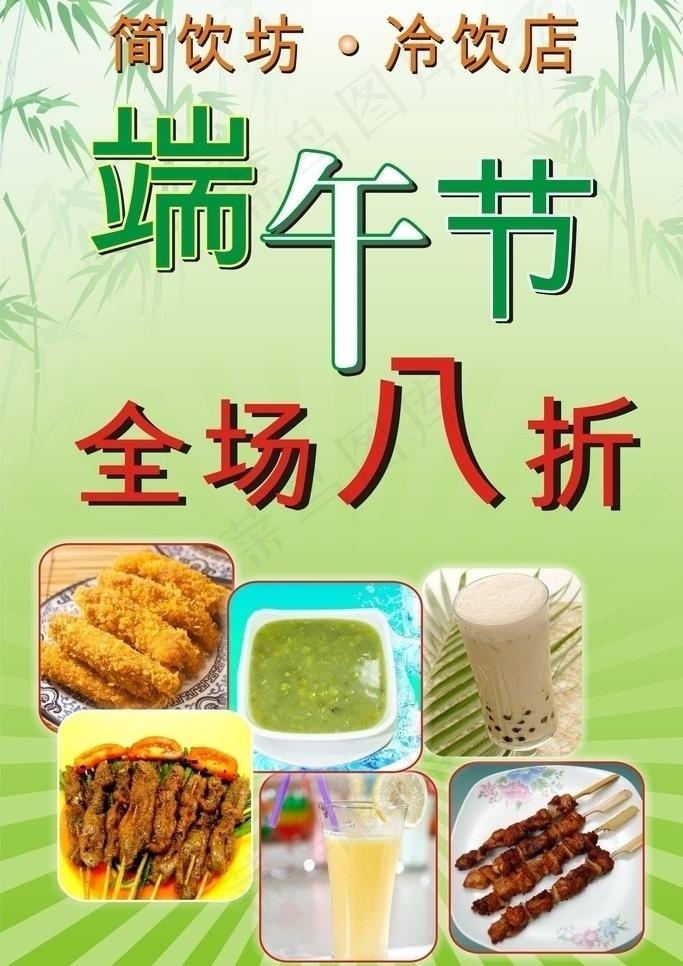 端午节餐饮传单图片cdr矢量模版下载