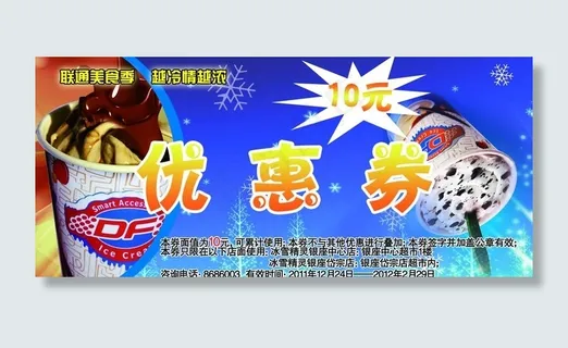 优惠券图片 优惠券图片