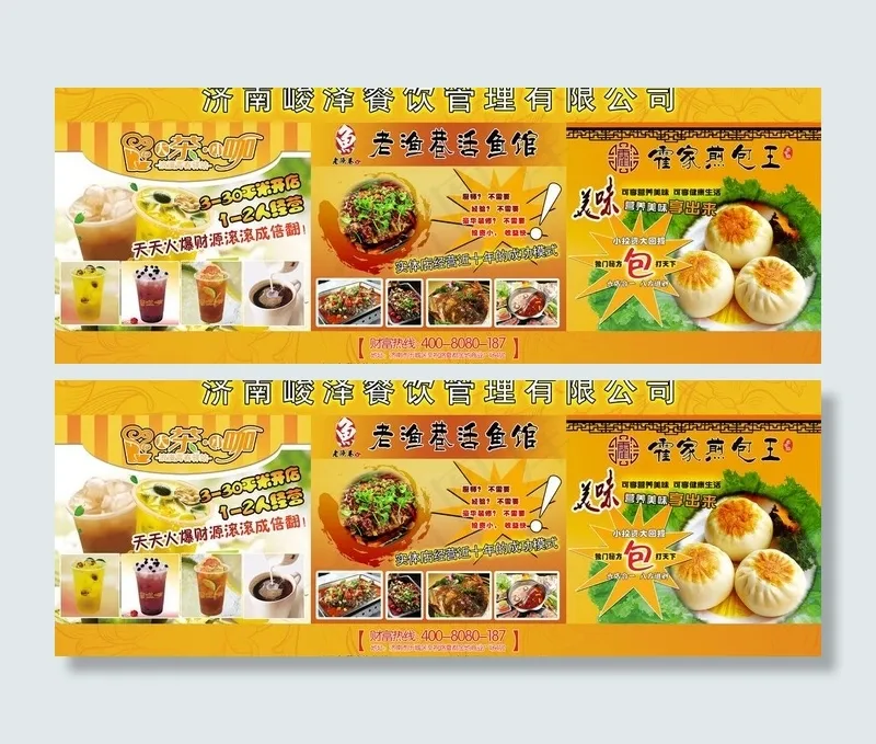 喷绘烤鱼饮料煎包图片(7087X2953(DPI:30))psd模版下载