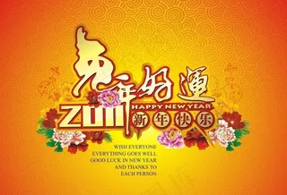 新年快乐字体设计矢量素材