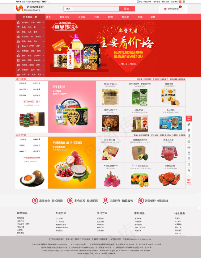 购物平台网站首页psd模版下载