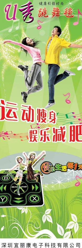 易拉宝设计跳舞毯图片