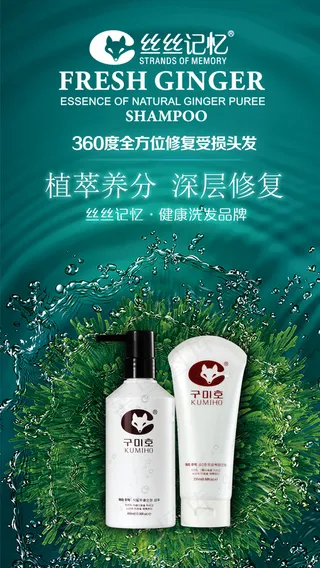 洗发水护发素海报免费下载
