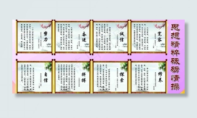 思想精粹 砥砺情操图片(9213X4488(DPI:100))psd模版下载