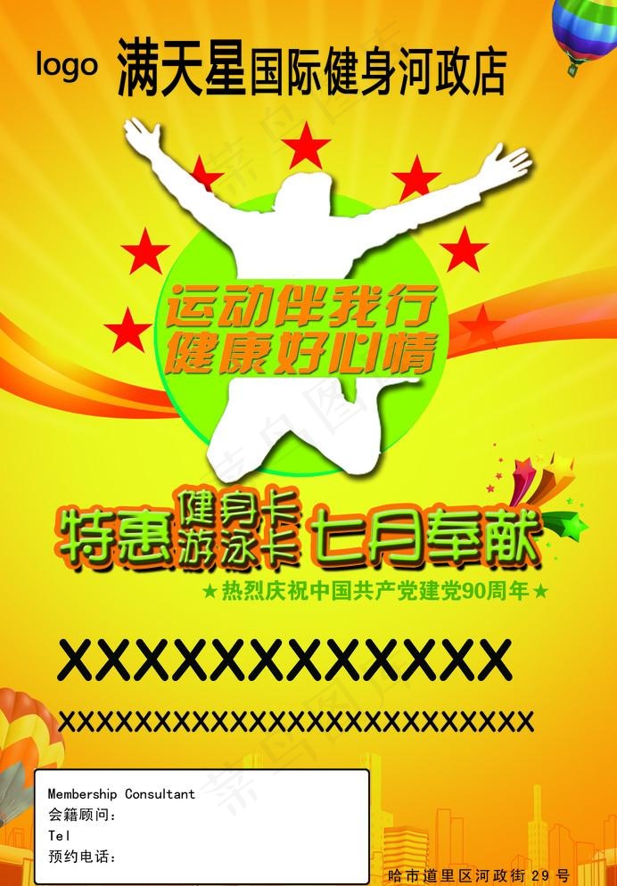健身俱乐部宣传单psd模版下载