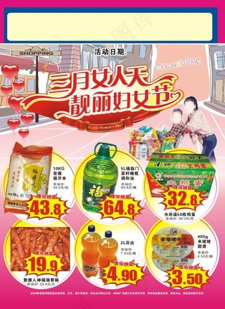 超市妇女节DM