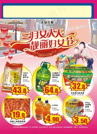 超市妇女节DM