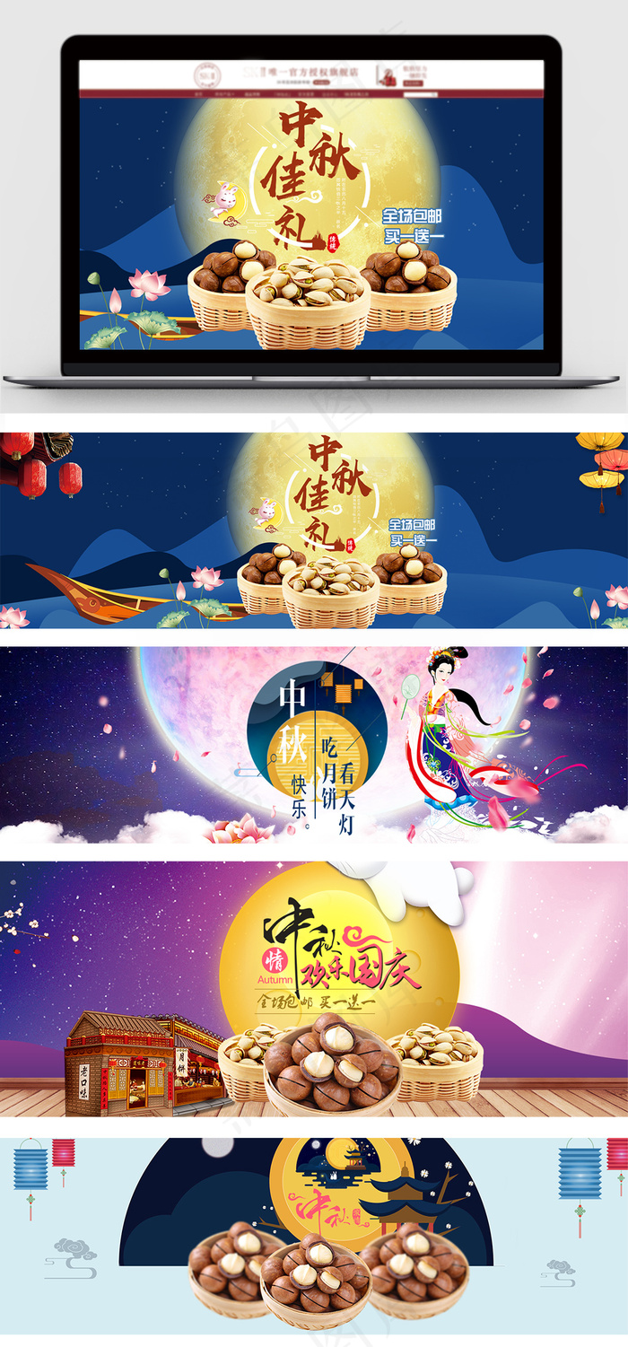 淘宝天猫中秋节首页轮播海报模板