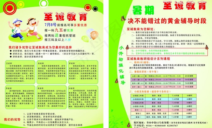 暑假班招生图片cdr矢量模版下载