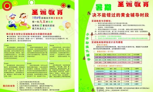 暑假班招生图片