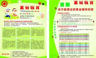暑假班招生图片