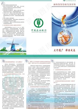 中国农业银行三折页图片