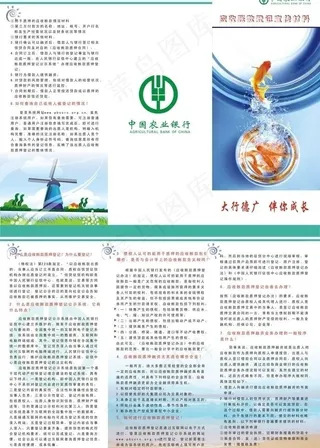 中国农业银行三折页图片