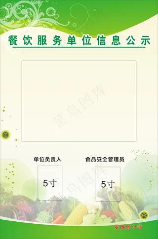 餐饮服务单位信息公示