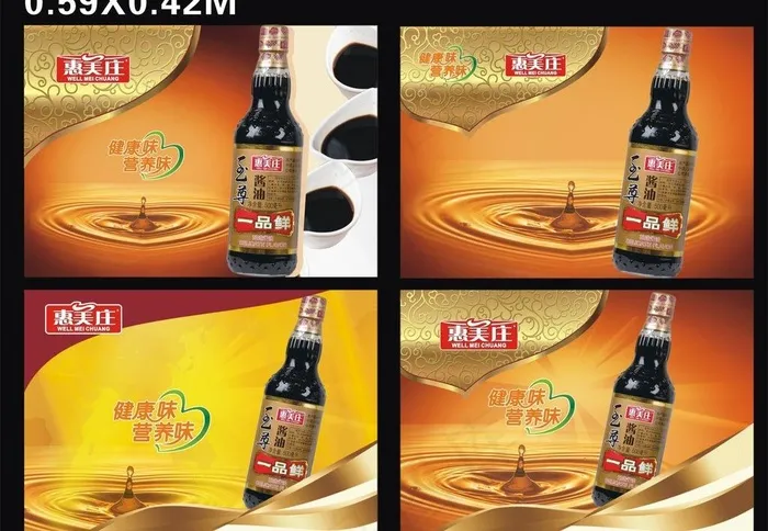 惠美庄图片cdr矢量模版下载
