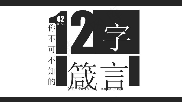 制怒箴言PPT模板