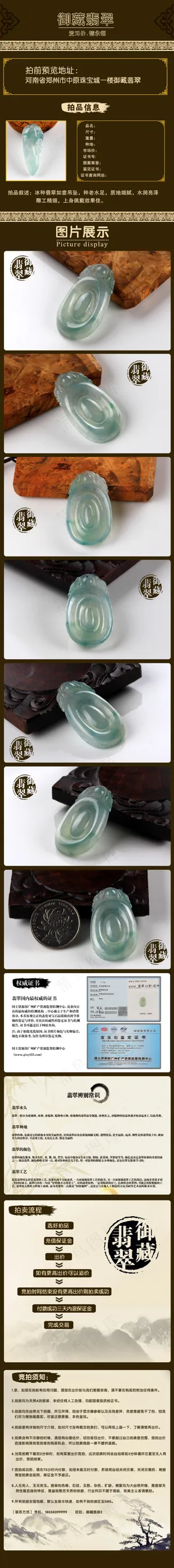 翡翠拍卖详情 翡翠拍卖详情