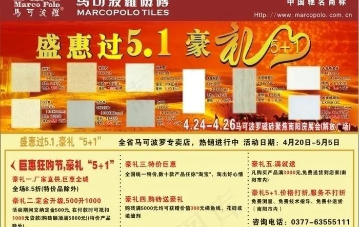 马可波罗磁砖宣传页图片cdr矢量模版下载